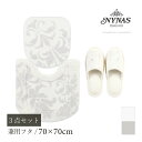 【SALE】トイレ 3点セット『ニーナス グラン』(トイレマット 大判 約70×70cm 兼用フタカバー スリッパ)グレージュ アイボリー [ NYNAS 高...