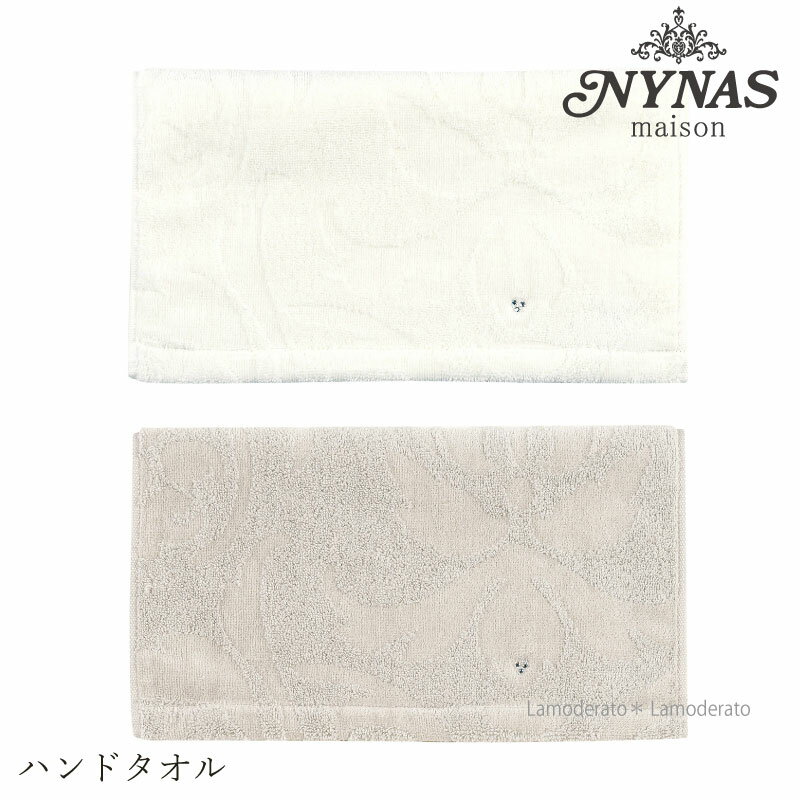 【SALE】タオル 約34×80cm『ニーナス グラン』グレージュ アイボリー [ NYNAS ブランド ハンドタオル たおる トイレタオル ]22SS