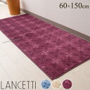 【SALE】ランチェッティ 日本製 キッチンマット 約60×150cm『ファラオ』ブルー ベージュ ワインレッド ブランド LANCETTI 高級 ワイド おしゃれ 滑り止め 滑り止めマット 台所マット 洗える ロングマット 足元マット 抗菌 SENKO センコー 【SSMA】