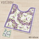 【SALE】トイレマット ロング 胴長 約80×65cm『SDS ラベンダー』(グリーン ラベンダー) [ トイレ マット 洗える おしゃれ ナチュラル 紫 ...