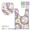 【SALE】トイレ 2点セット『SDS ラベンダー』(ロング トイレマット 耳長 約95×65cm 兼用フタカバー )グリーン ラベンダー [ トイレカバー 可...