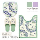 【SALE】トイレ 3点セット『SDS ラベンダー』(ロング トイレマット 胴長 約80×65cm 兼用フタカバー スリッパ )グリーン ラベンダー [ トイレ...
