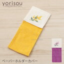 【SALE】ペーパーホルダーカバーN『SDS ミモザ』(ピンク イエロー) [ トイレットペーパーホルダーカバー おしゃれ 黄色 アカシア 春 新生活 エスデ...