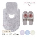 【SALE】トイレ 3点セット『SDS シュクルメランジェ』(ロング トイレマット 耳長 約95×60cm 兼用フタカバー スリッパ)[トイレマット セット 北...