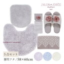 【SALE】トイレ 5点セット『SDS シュクルメランジェ』(トイレマット 約58×60cm 兼用フタカバー スリッパ ペーパーホルダーカバーN タオル)[トイ...