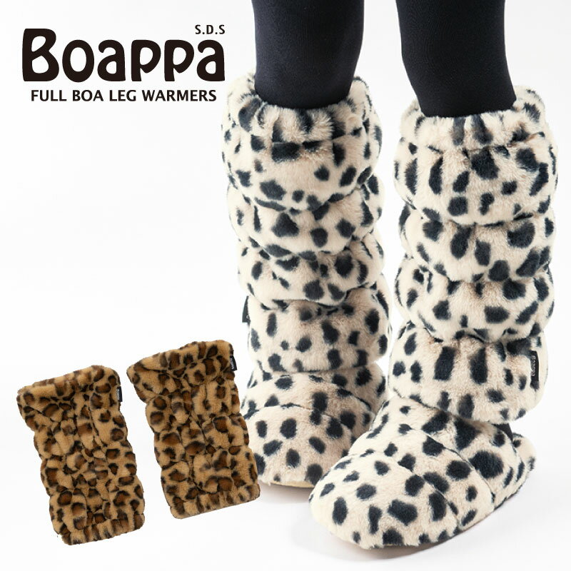 【NEW】ふわもこ『SDS アニマル レッグウォーマー』約21×32cm [ ボアッパ もこもこ かわいい ふわふわ ..