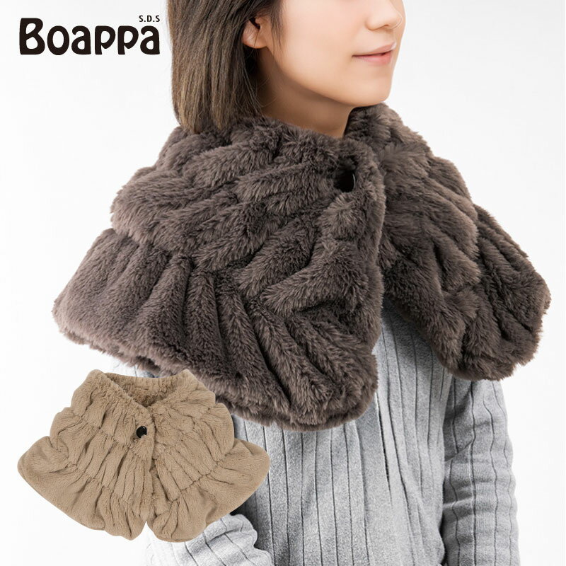 【NEW】ふわもこ ケープ『SDS ボアッパ』約28×55cm [ 防寒 肩 もこもこ かわいい ふわふわ 暖かい 冬 ..