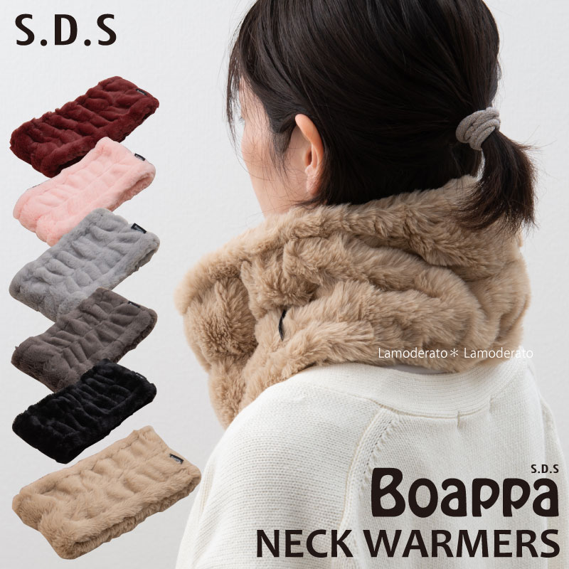 ネックウォーマー 約15×40cm『SDS ボアッパ』[ あったか 暖かい 冬 洗える エコファー ラビットファー ..