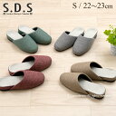 【SALE】来客用スリッパ『SDS ベバイオス S』 約22-23cm(ベージュ グリーン グレー レッド)[ エスディエス 合皮 フェイクレザー 室内用スリッ...
