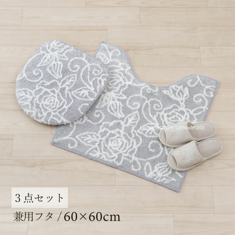 商品詳細 1/トイレマット サイズ：約60×60cm 組成：ポリエステル100％ 裏面-すべりにくい加工あり 2/兼用フタカバー サイズ：普通便座、温水洗浄・暖房便座兼用 ※フタのサイズや形状により適合しない場合がありますのでご購入前に適合機種についての図表を必ずご確認ください。 ⇒　適合サイズ・機種の確認はこちら 蔬菜：ポリエステル100％ 3/スリッパ サイズ：フリーサイズ 組成：甲・中板/パイル-綿　パイル-ポリエステル 中国製 カラー：グレー ご注意 1/トイレマット ・ワックスやコーティングされている床面に敷くと、マットの裏加工材が柔らかくなり付着することがあります。 ・同じ場所に長期間敷きっぱなしにすると、木質系や塩ビの床にマットの裏加工材が付着したり、床材が変色することがありますので、一週間に一度はマットを取り除いて床面を拭いてください。 ・一部の型式（ドラム式）の洗濯機では、洗濯や脱水ができない場合がありますので、洗濯機の取り扱い説明書をよくご確認の上、洗濯してください。 ・洗濯時に多少色落ちしたり遊び毛が出ますので、必ず洗濯ネットに入れ、他の衣類とは別にして洗濯してください。また、色が変色したり吸水性が損なわれることがありますので、塩素系洗剤、漂白剤、柔軟剤は使用しないでください。 ・マットの裏加工材が溶けたり商品が縮む可能性がありますので、乾燥機（洗濯機についている乾燥機も含む）は使用しないでください。 2/兼用フタカバー ・洗濯時に多少色落ちしたり、毛羽落ちすることがありますので、他の衣類といっしょに洗濯しないでください。 ・塩素系洗剤、漂白剤、柔軟剤は使用しないでください。 ・洗濯機の弱回転で丸洗いをしたあと脱水機にかけ、形を整えてから陰干ししてください。 ・乾燥機は使用しないでください。 ・便フタが濡れていたり、ほこりが付いていると吸着しませんので、便フタの表面をよく拭いてから使用してください。 最初は吸着力が強いので取り付けにくい場合がありますが、1〜2度洗濯すると吸着力が落ち着いて取り付けやすくなります。 吸着力が弱くなったり、吸着しなくなった場合は、吸着面をタオルで軽く水拭きして湿らせると吸着するようになります。 直接日光に当たると、劣化して吸着しなくなりますのでご注意ください。 3/スリッパ ・洗濯機で簡単に丸洗いできます。必ずネットに入れ弱回転にして下さい。 ・中性洗剤をご使用下さい。 ・漂白剤や熱湯は絶対に使用しないでください。 ・乾燥機はご使用になれません。 ・ねじり絞りは避け、形を整えて影干しにしてください。 ※お客様のモニタ環境等によりまして実際のカラーと多少異なる場合がございます。ご了承の上ご注文くださいますようお願いいたします。 関連商品 アイテム：トイレセット 　　　　：在庫限りトイレセット▽ 画像クリックで 各ページへ ▽