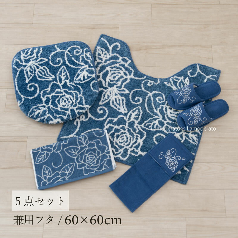 商品詳細 1/トイレマット 約60×60cm ポリエステル100％ 裏面-すべりにくい加工あり 2/兼用フタカバー サイズ：普通便座、温水洗浄・暖房便座兼用 ※フタのサイズや形状により適合しない場合がありますのでご購入前に適合機種についての図表を必ずご確認ください。 ⇒　適合サイズ・機種の確認はこちら ポリエステル100％ 3/スリッパ フリーサイズ 甲・中板/パイル-綿　パイル-ポリエステル 4/ペーパーホルダーカバー 表生地/パイル-綿　地糸-ポリエステル ※一本支柱タイプのホルダーにも対応しております 5/タオル 約34×75cm 綿100％ タオル　日本製 その他　中国製 カラー：ブルー ご注意 1/トイレマット ・ワックスやコーティングされている床面に敷くと、マットの裏加工材が柔らかくなり付着することがあります。 ・同じ場所に長期間敷きっぱなしにすると、木質系や塩ビの床にマットの裏加工材が付着したり、床材が変色することがありますので、一週間に一度はマットを取り除いて床面を拭いてください。 ・一部の型式（ドラム式）の洗濯機では、洗濯や脱水ができない場合がありますので、洗濯機の取り扱い説明書をよくご確認の上、洗濯してください。 ・洗濯時に多少色落ちしたり遊び毛が出ますので、必ず洗濯ネットに入れ、他の衣類とは別にして洗濯してください。また、色が変色したり吸水性が損なわれることがありますので、塩素系洗剤、漂白剤、柔軟剤は使用しないでください。 ・マットの裏加工材が溶けたり商品が縮む可能性がありますので、乾燥機（洗濯機についている乾燥機も含む）は使用しないでください。 2/兼用フタカバー ・洗濯時に多少色落ちしたり、毛羽落ちすることがありますので、他の衣類といっしょに洗濯しないでください。 ・塩素系洗剤、漂白剤、柔軟剤は使用しないでください。 ・洗濯機の弱回転で丸洗いをしたあと脱水機にかけ、形を整えてから陰干ししてください。 ・乾燥機は使用しないでください。 ・便フタが濡れていたり、ほこりが付いていると吸着しませんので、便フタの表面をよく拭いてから使用してください。 最初は吸着力が強いので取り付けにくい場合がありますが、1〜2度洗濯すると吸着力が落ち着いて取り付けやすくなります。 吸着力が弱くなったり、吸着しなくなった場合は、吸着面をタオルで軽く水拭きして湿らせると吸着するようになります。 直接日光に当たると、劣化して吸着しなくなりますのでご注意ください。 3/スリッパ ・洗濯機で簡単に丸洗いできます。必ずネットに入れ弱回転にして下さい。 ・中性洗剤をご使用下さい。 ・漂白剤や熱湯は絶対に使用しないでください。 ・乾燥機はご使用になれません。 ・ねじり絞りは避け、形を整えて影干しにしてください。 4/ペーパーホルダーカバー ・洗濯時に多少色落ちすることがありますので、他の衣類といっしょに洗濯しないでください。洗濯後、形を整えて干してください。 ・乾燥機の使用は避けてください。 5/タオル ・洗濯時に多少色落ちすることがありますので、他の衣類といっしょに洗濯しないでください。洗濯後、形を整えて干してください。乾燥機の使用は避けてください。 ※お客様のモニタ環境等によりまして実際のカラーと多少異なる場合がございます。ご了承の上ご注文くださいますようお願いいたします。 関連商品 アイテム：トイレセット 　　　　：在庫限りトイレセット▽ 画像クリックで 各ページへ ▽