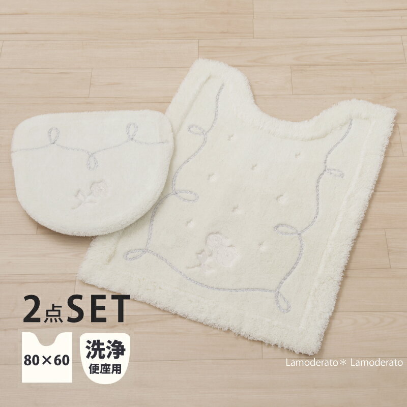 ロング トイレ 2点セット『レイシーローズ』ホワイト (トイレマット 約80×60cm 洗浄便座用フタカバー)[トイレカバー セット 薔薇 ]