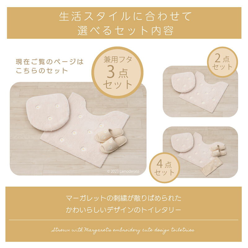 Lamoderato生活雑貨とマットの店のトイレ 3点セット『マーガレット II』ベージュ（トイレマット 約58×60cm 兼用フタカバー スリッパ ）[ トイレ セット トイレカバー 可愛い 洗える 花柄 ]｜アングル3