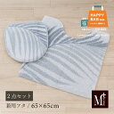 【福袋2025】64%OFF トイレ 2点セット『M+home ラナキラ』※ラッピング不可(トイレマット 約65×65cm 兼用フタカバー)[ 日本製 高級 高...