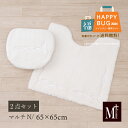 【福袋2024】2点セット『M+home ニューソフィス』(トイレマット 約60×60cm マルチフタカバーN ※ショート )ホワイト [ 初売り 数量限定 新生活 トイレセット トイレカバー セット おしゃれ ブランド 在庫処分 エムプラスホーム ]