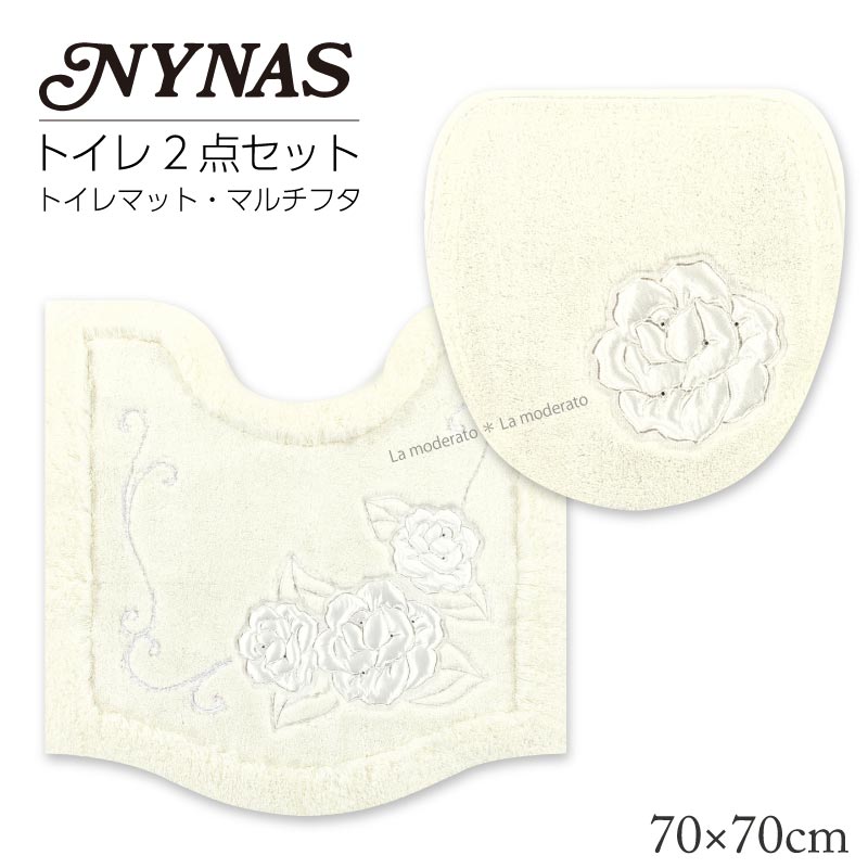 ◆福袋 2021【ニーナス ロザーナ】マルチ 2点セット ホワイト（トイレマット70×70cm/マルチフタカバー）[ 高級 ブランド 初売り ]