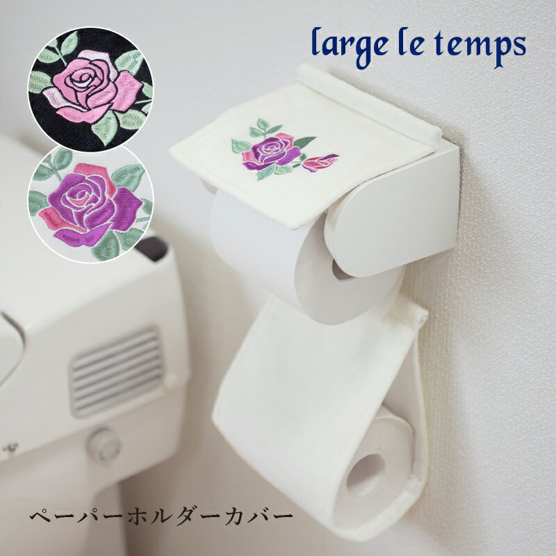 [ポイント10倍] ペーパーホルダーカバー『グレイス』グリーン ピンク[ トイレットペーパーホルダーカバ..