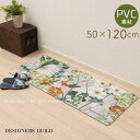 楽天Lamoderato生活雑貨とマットの店[28％OFF☆SALE]拭ける キッチンマット 約50×120cm『アルテミシア』[ DESIGNERSGUILD デザイナーズギルド ブランド 北欧 おしゃれ 塩ビ ビニール PVC 抗菌 防カビ 防炎 床暖房対応 クッション グリーン]21AW【SSMAキッチン】