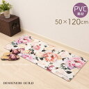 [28％OFF☆SALE] 拭ける キッチンマット 約50×120cm 『トゥーランジェル』[ DESIGNERSGUILD デザイナーズギルド ブランド 北欧 おしゃれ 塩ビ ビニール PVC 抗菌 防カビ 防炎 床暖房対応 クッション ピンク ]21AW【SSMAキッチン】