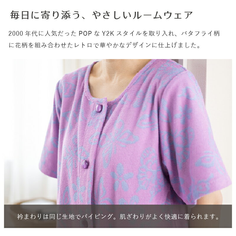 ルームウェア『バタフライ 前開き』M-L L-LL [ 綿 タオル地 パイル地 タオルドレス ワンピース バスローブ 花柄 蝶 可愛い 部屋着 パジャマ 母の日 ギフト ラッピング対応 QVC Cozyfeels ] グリーン ネイビーブルー パープル 25SS 3