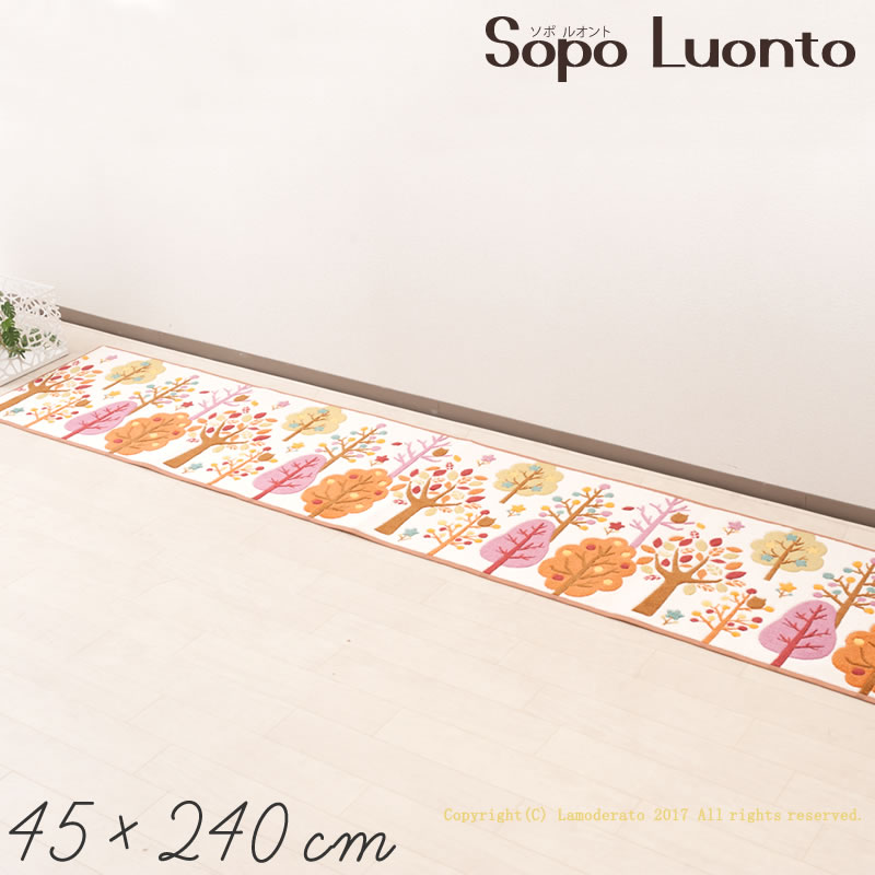 キッチンマット 240cm /【SopoLuonto ソポルオント】 ミルカ 45×240 （ブルー/ベージュ）［ 北欧 おしゃれ 洗える 滑り止め 日本製 Made in japan ]【北欧】