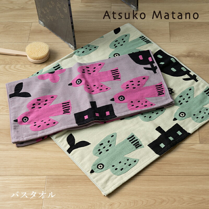 【NEW】Atsuko Matano バスタオル『朝』約60×120cm [ 日本製 今治 アツコマタノ おしゃれ かわいい 鳥 俣野温子 マタノアツコ ガーゼ たおる SENKO センコー ] グレー アイボリー 26SS
