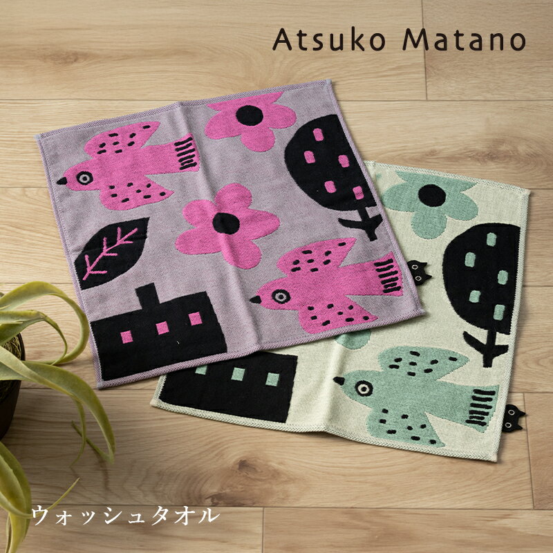 Rakuten - 【NEW】Atsuko Matano タオル『朝』約34×34cm [ 日本製 今治 アツコマタノ おしゃれ かわいい 鳥 俣野温子 マタノアツコ ガーゼ ハンカチ おしぼり ウォッシュタオル たおる SENKO センコー ] グレー アイボリー 26SS
