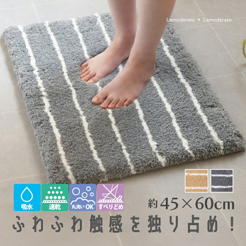 Rakuten - 吸水 速乾 バスマット『ハピネスライン』約45×60cm [ 吸水速乾 丸洗い 滑り止め 無地 シンプル 洗える お風呂マット 子供 大人 おふろマット 足拭き 足ふきマット バスルーム 足拭きマット THEバスマット ブルー グレー ]24SS