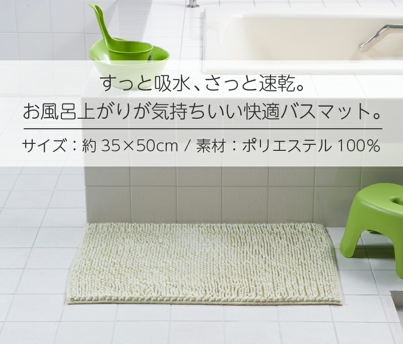 吸水 バスマット 35×50cm『ツインモールS』[ 吸水 速乾 吸水速乾 マイクロファイバ...