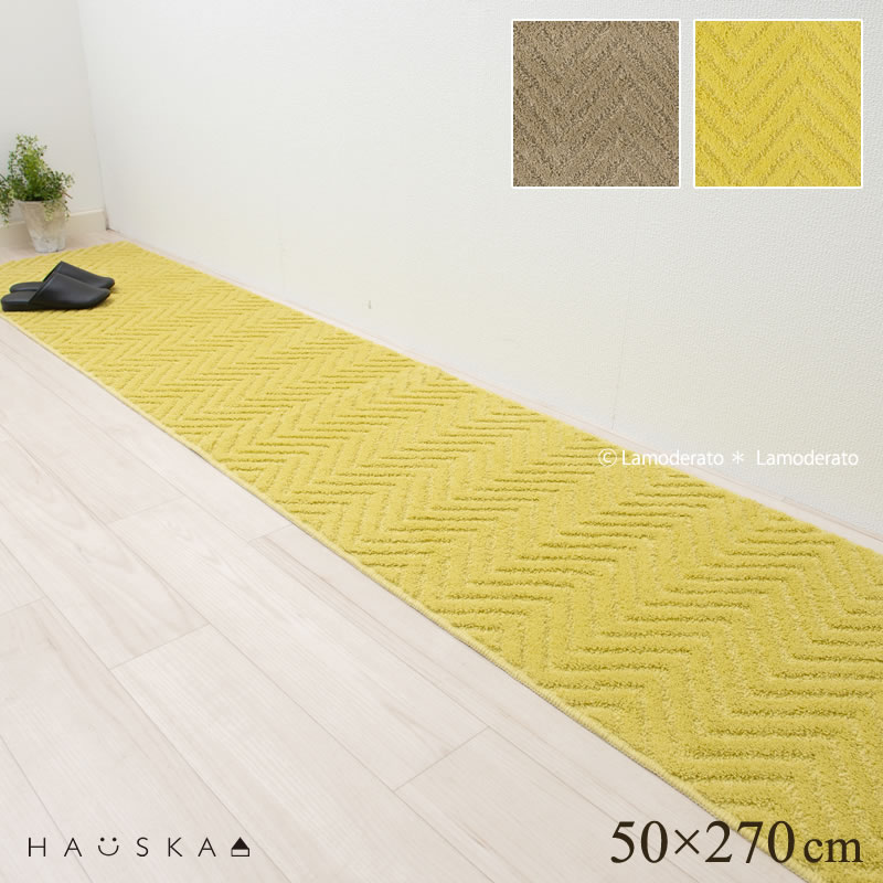 キッチンマット 約50×270cm『HAUSKA プレリア』