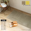 日本製 キッチンマット『HAUSKA プレリア』全6サイズ 約50×120〜270cm [ 洗える 滑り止め 滑りにくい 北欧 ヘリンボン ヘリンボーン おしゃ...