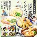 讃岐銘店うどんセット/讃岐うどんギフトセット ギフト 御中元 お中元 御歳暮 お歳暮 父の日 母の日