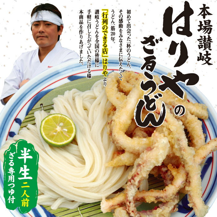 はりやのさぬきざるうどん/讃岐うどん