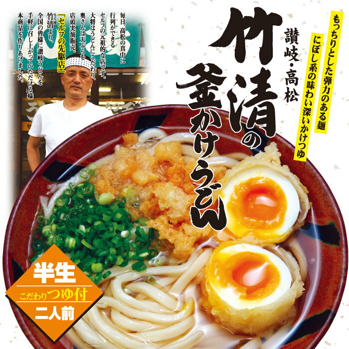 竹清の釜かけうどん/讃岐うどん