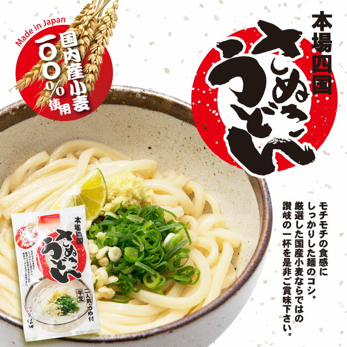 さぬきうどん(2人前)/本場の讃岐うどん 久保田麺業のサムネイル