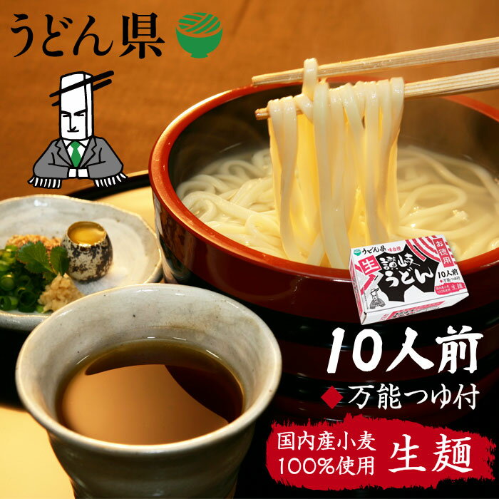 箱入うどん県の徳用生うどん/讃岐うどん10人前