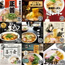 送料無料/全国22の有名店より選べる銘店ラーメンセット 計10食/札幌・米沢・喜多方・福島・茨城・佐野・東京・横浜・大阪・和歌山・徳島・福岡・久留米/ギフト 御中元 お中元 御歳暮 お歳暮 父の日 母の日 3