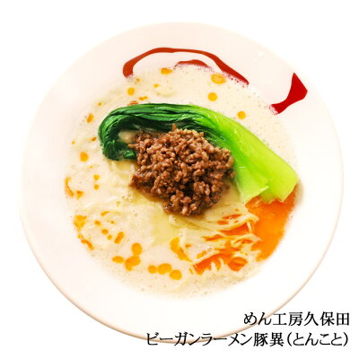 千客麺来・久保田 ゆうパケット便送料無料/めん工房久保田 ビーガン・ヴィーガン・アニマルフリーラーメン「豚異」 豚骨風ラーメン 画像3
