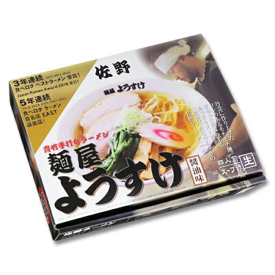 千客麺来・久保田 佐野ラーメン 麺屋ようすけ(大)/カミングアウトバラエティ秘密のケンミンSHOWに登場!/あっさり醤油ラーメン/累計130万食突破 画像2