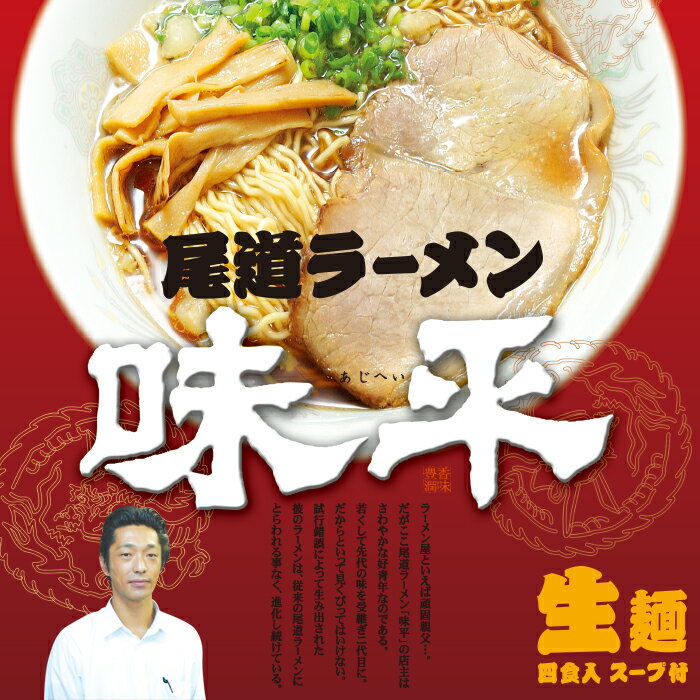 尾道ラーメン 味平(大)/すっきり醤油ラーメン