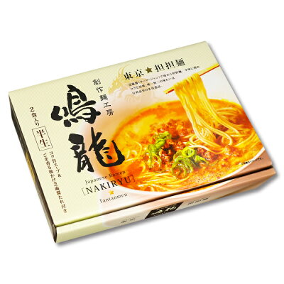 千客麺来・久保田 東京 創作麺工房 鳴龍 担担麺/担々麺 画像2