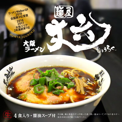 千客麺来・久保田 大阪ラーメン 麺屋丈六(大)/醤油ラーメン