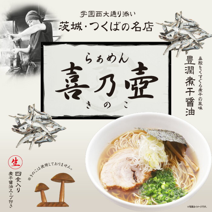 茨城県・つくば市らぁめん喜乃壺(きのこ)(大)/豊潤煮干醤油ラーメンのサムネイル