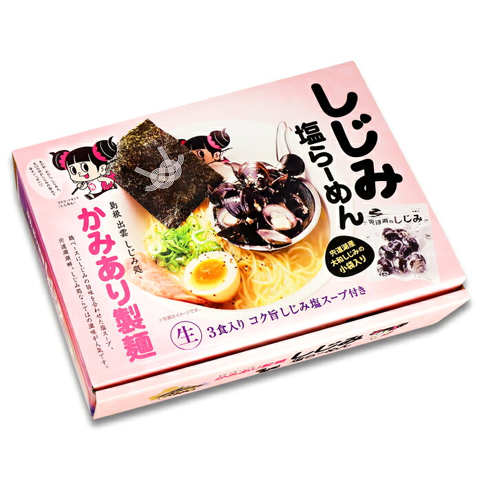島根ラーメン しじみ塩らーめん