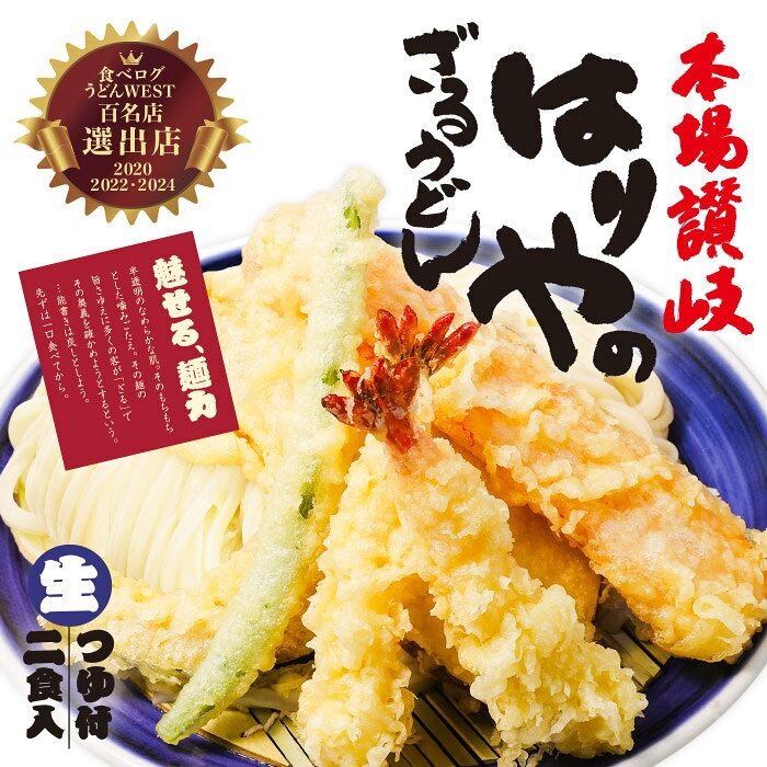 Sanuki Udon - 箱入はりやうどん 2人前/讃岐うどん ざるうどん