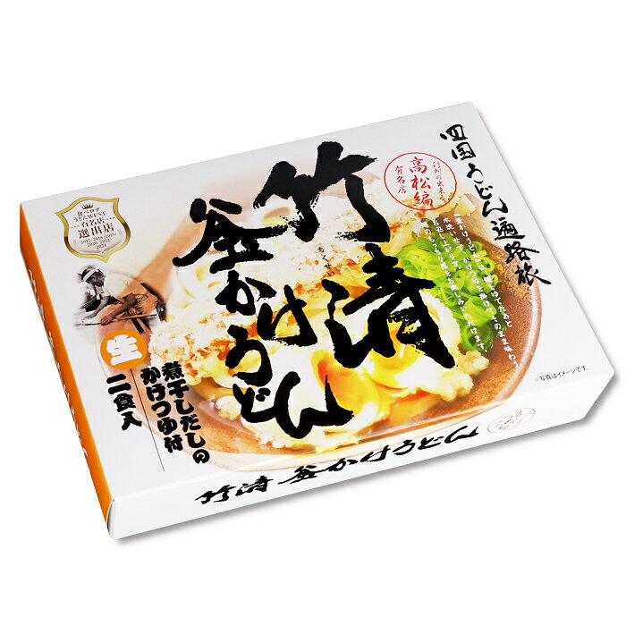 千客麺来・久保田の箱入 竹清うどん 2人前/讃岐うどん 釜かけうどん｜アングル2