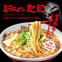 尾道ラーメン たに(3食)/醤油ラーメン