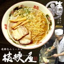 高山ラーメン桔梗屋(小)/醤油ラーメン 累計130万食突破