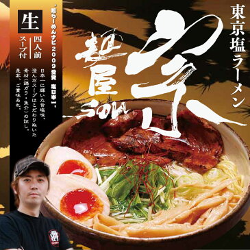 東京ラーメン 麺屋宗(大)/塩ラーメン