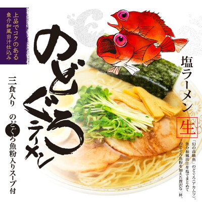 千客麺来・久保田 箱入のどぐろ塩ラーメン/塩ラーメン